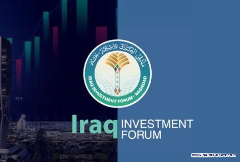 تأجيل انعقاد ملتقى العراق للاستثمار إلى إشعار آخر